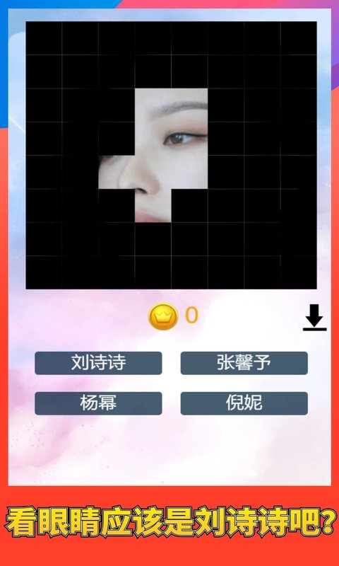 猜猜谁的脸游戏图2