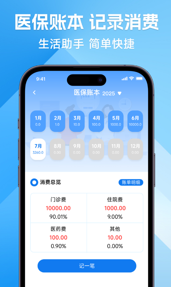 社保计算免费管家软件