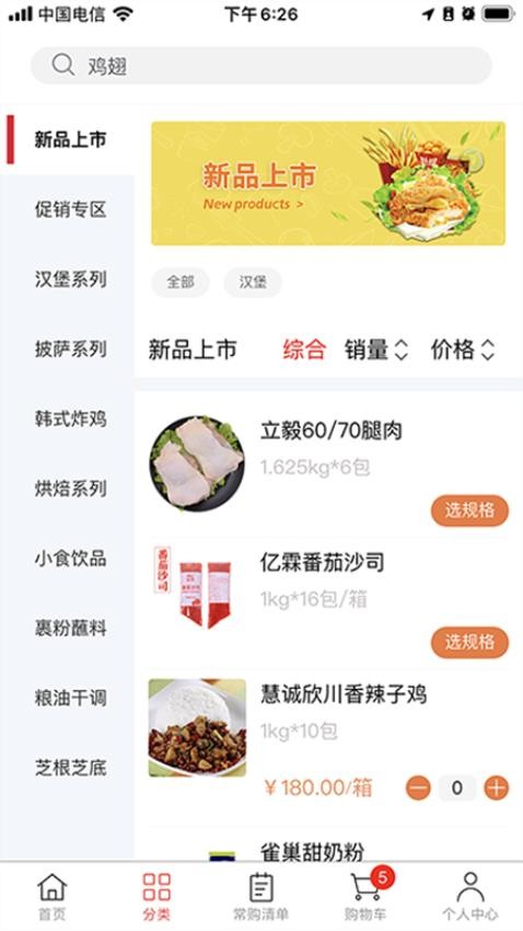 斯厨在线app图3
