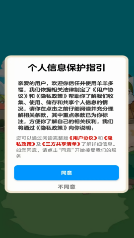 羊羊多福游戏图1