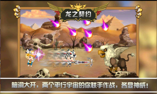 龙之契约游戏图1