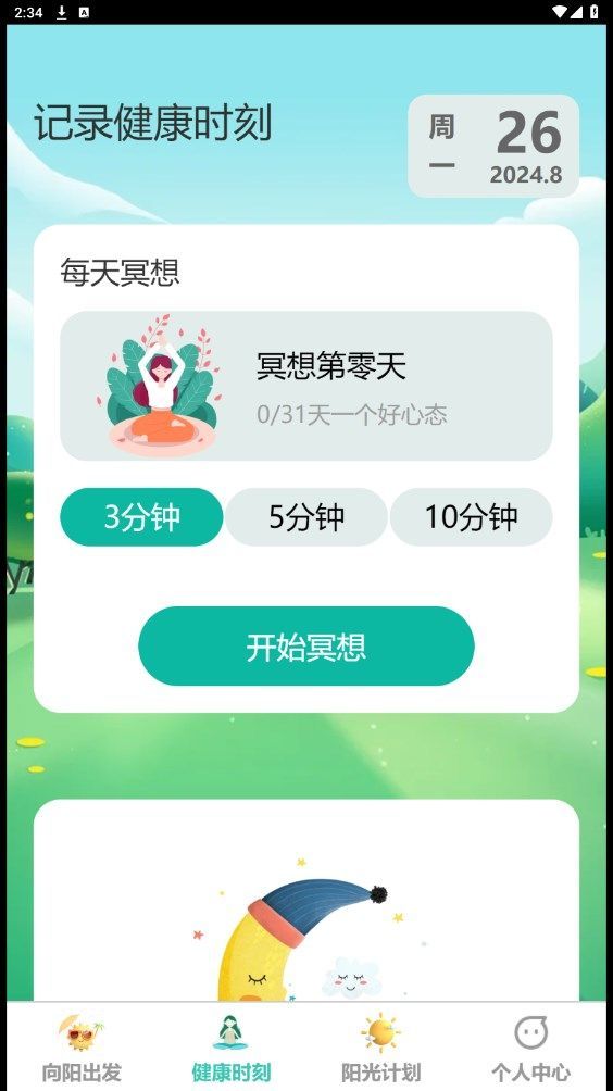阳光健步app图3