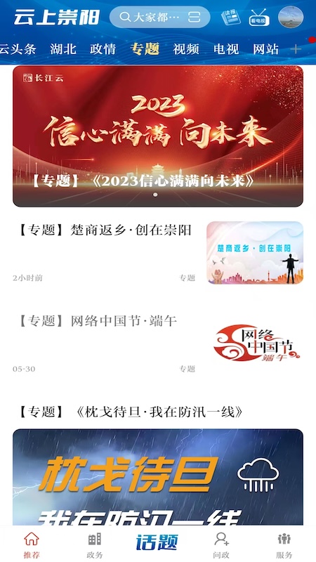 云上崇阳官网版图3