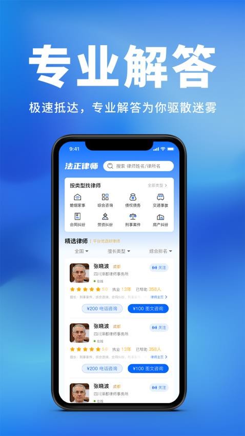 法正律师咨询app图1