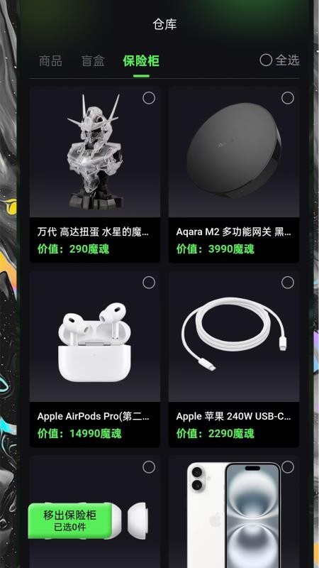 魔域魔盒app图1