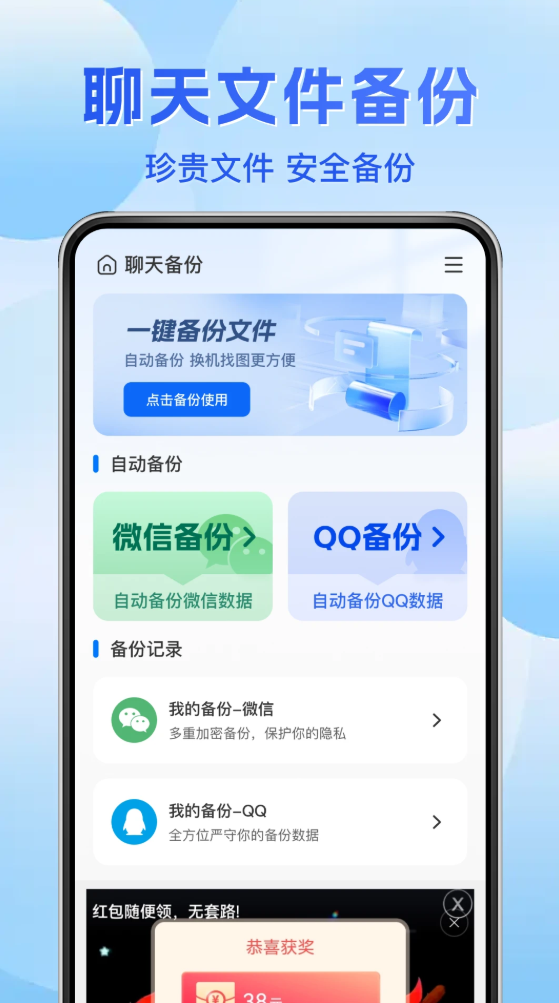 聊天记录文件备份手机版图3