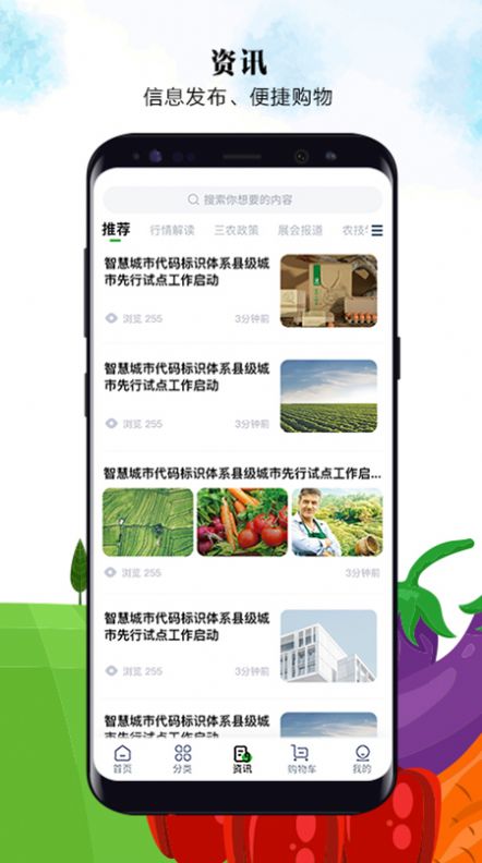 故园情农商网最新版图2