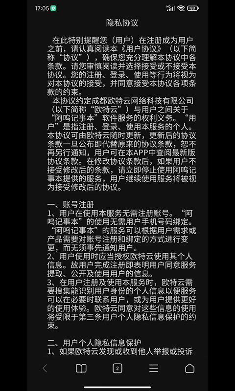 阿呜记事本软件图4