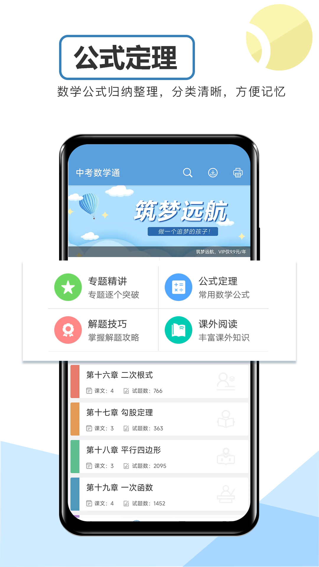 中考数学通app图2