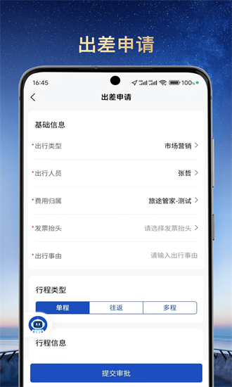 旅途管家app图3