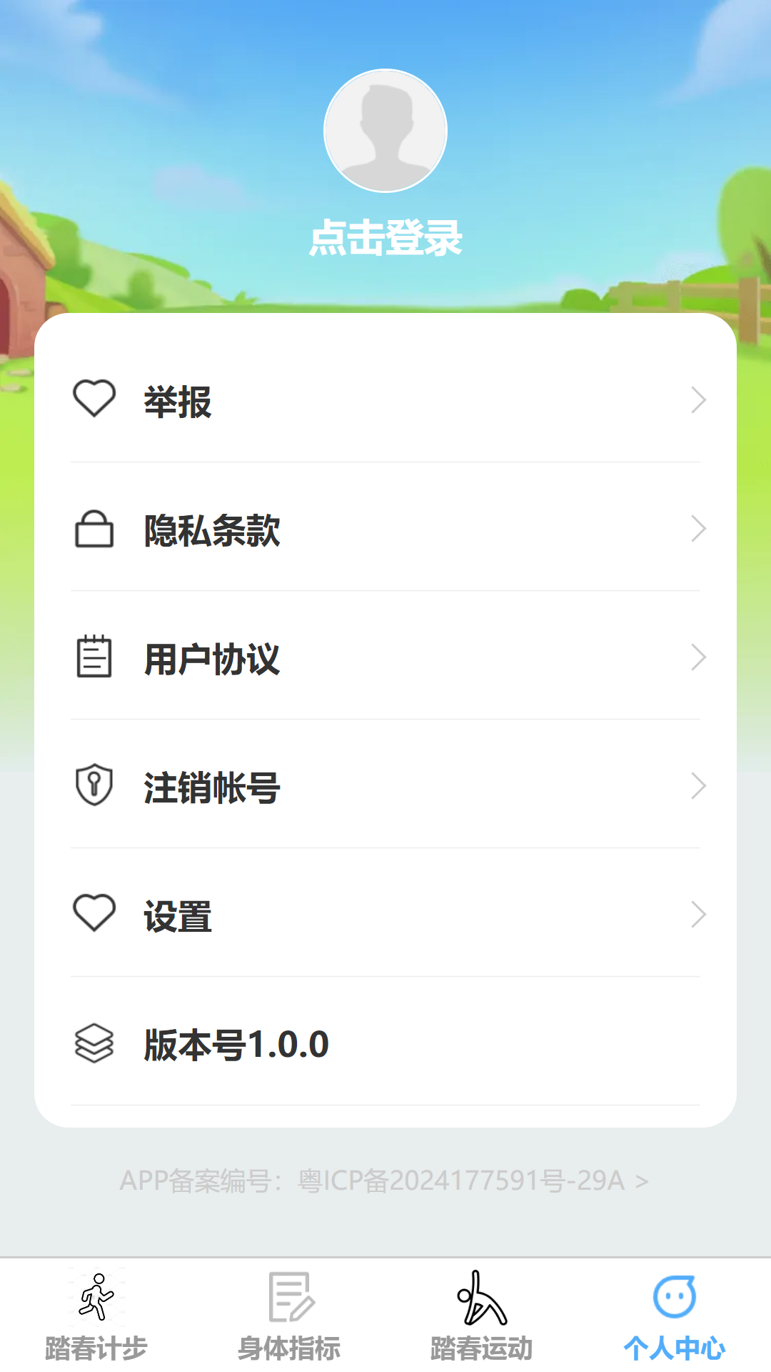踏春计步app图1
