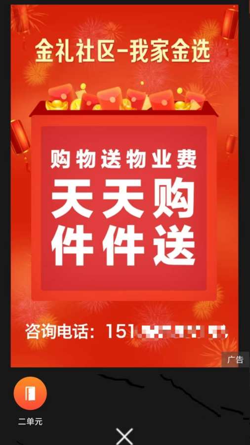 金礼社区app图2