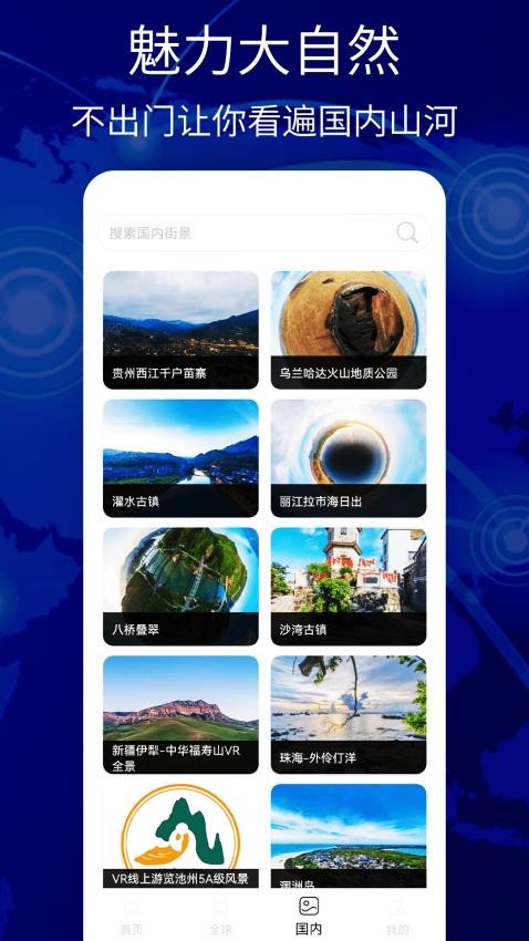 GPS全球卫星导航app图3