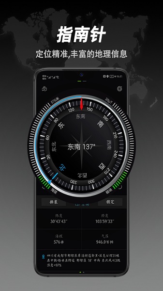 全能指南针app图1