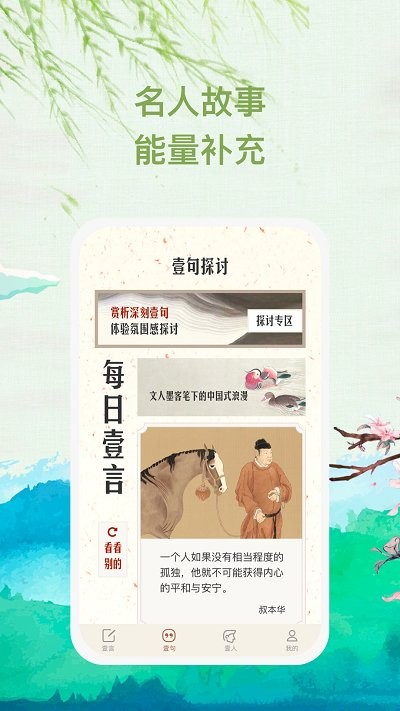 缄音app图2