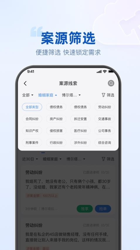 律客云app图3