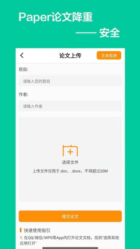Paper论文降重软件图3