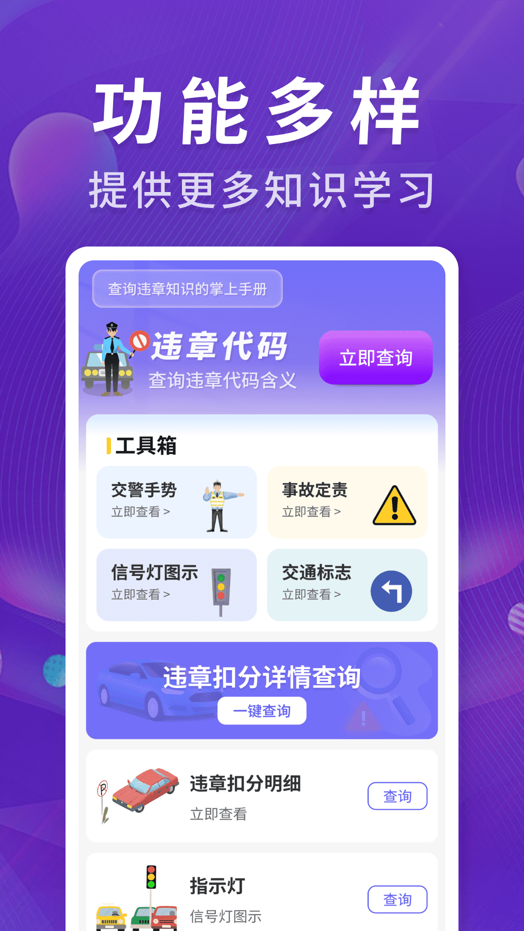 掌架违章宝app