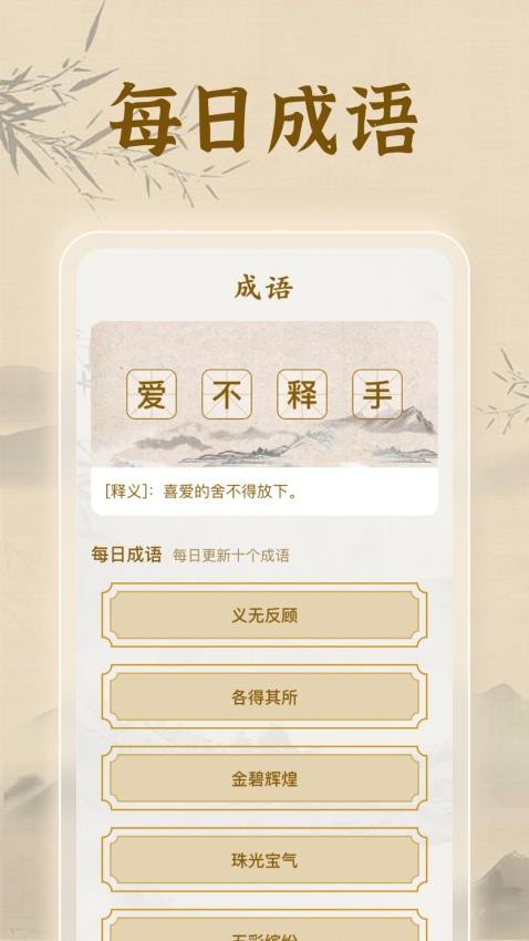 不倦成语最新版