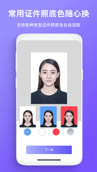 免费证件照拍照app图2