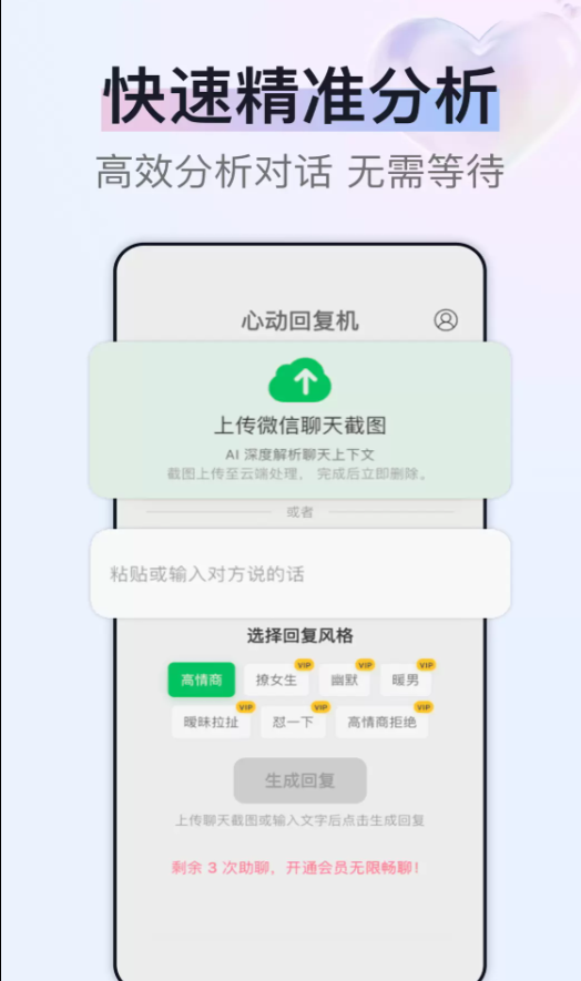 心动回复机app