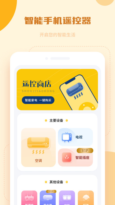 万能电视机遥控器app