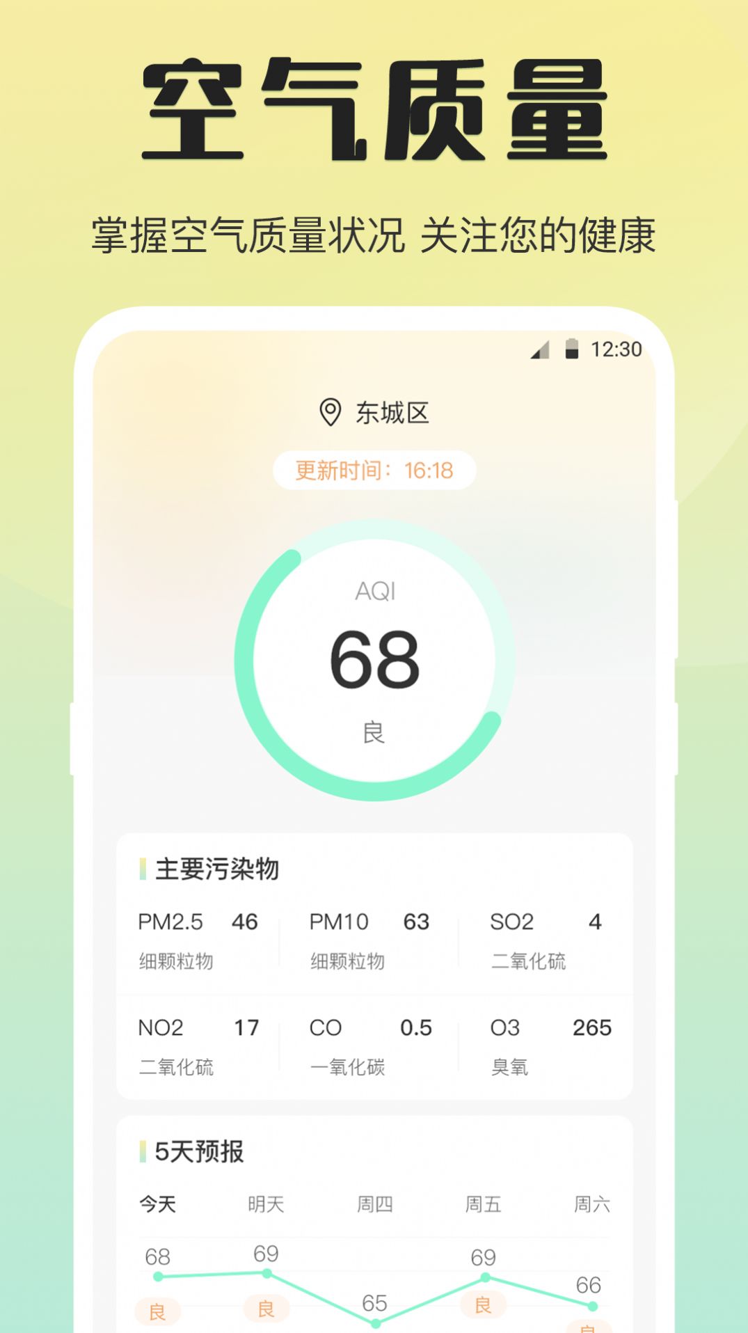 天气预报温湿度计app