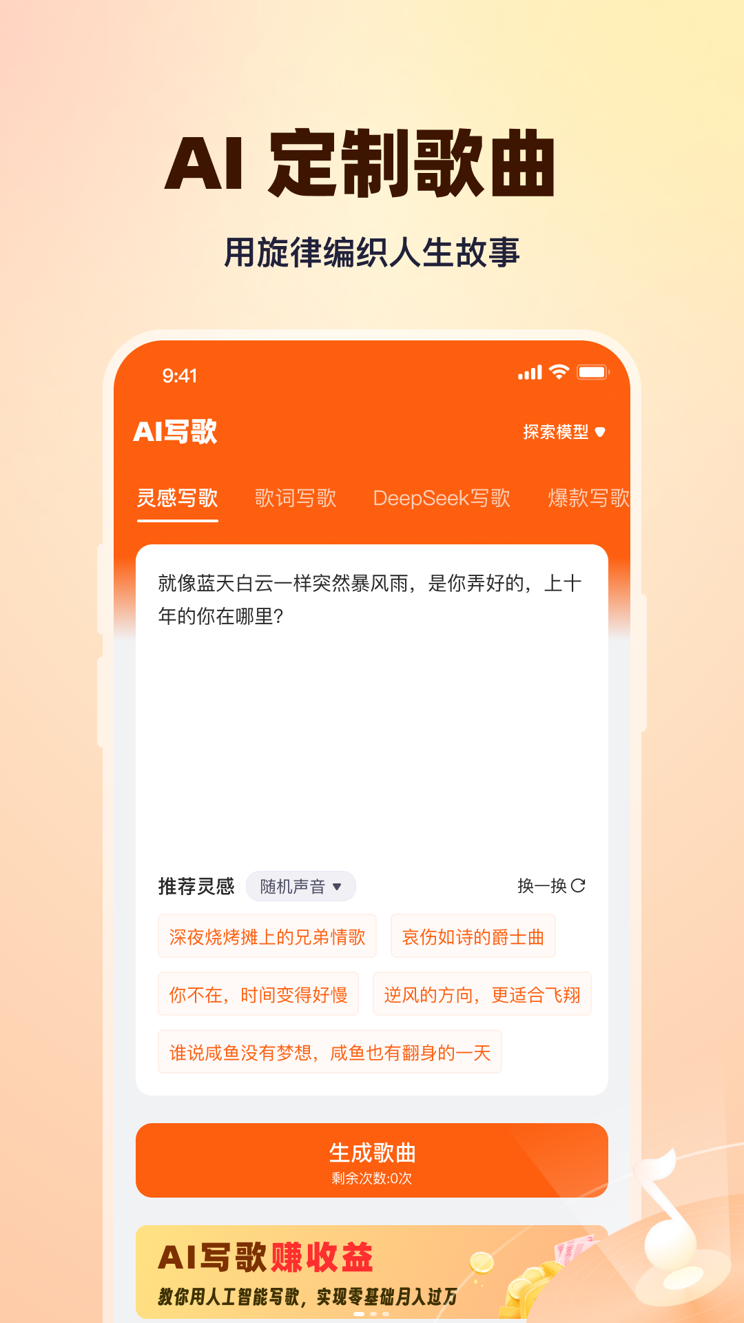 写歌大师app图1