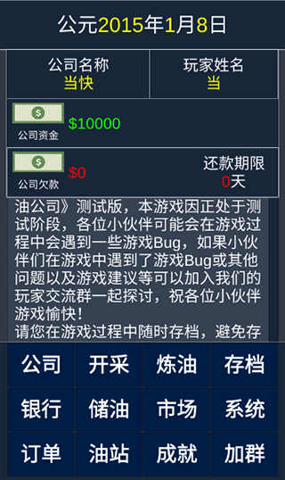 模拟经营：石油公司游戏图3