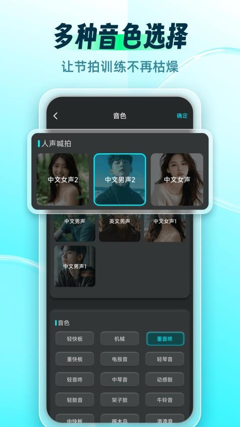 节拍器Master软件图2