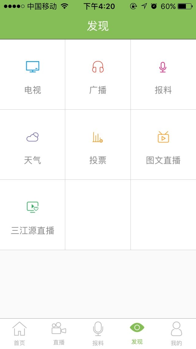 三江源软件图2