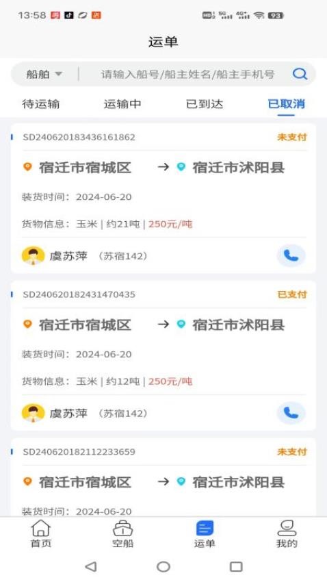 锚地货主端软件图2