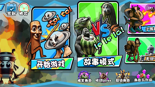 闯关逆袭游戏