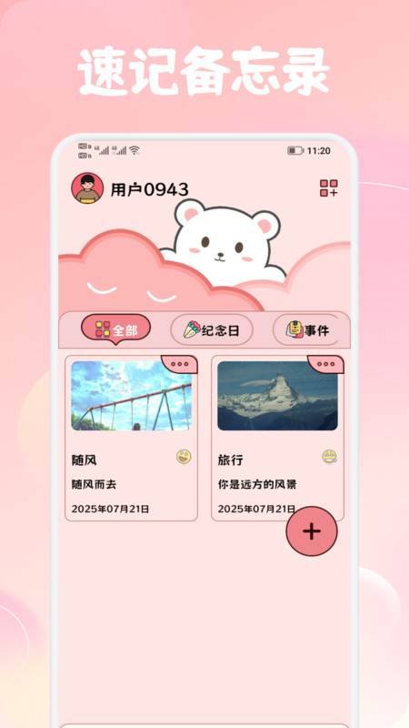 泡圈记事录安卓版
