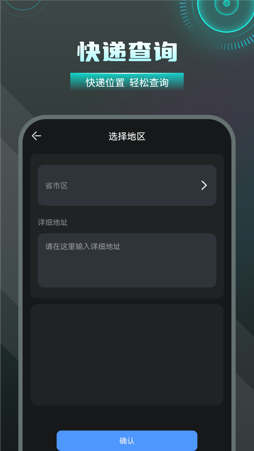 快递物流查询通用app图4