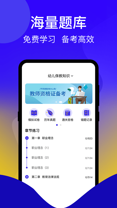 一起考证app图3