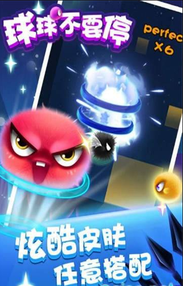 球球你不要停最新版图2
