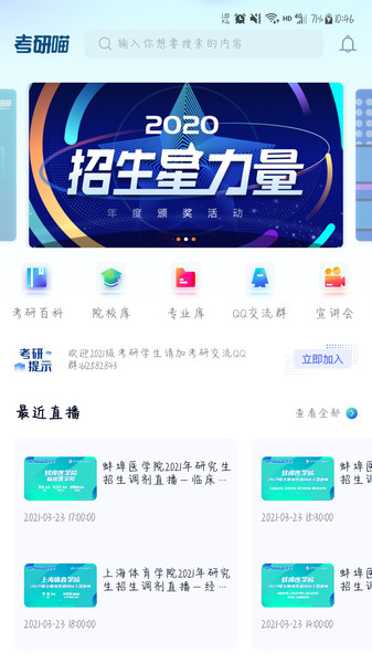 考研喵app图2