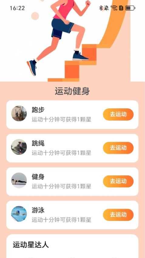 步步成就升app图3