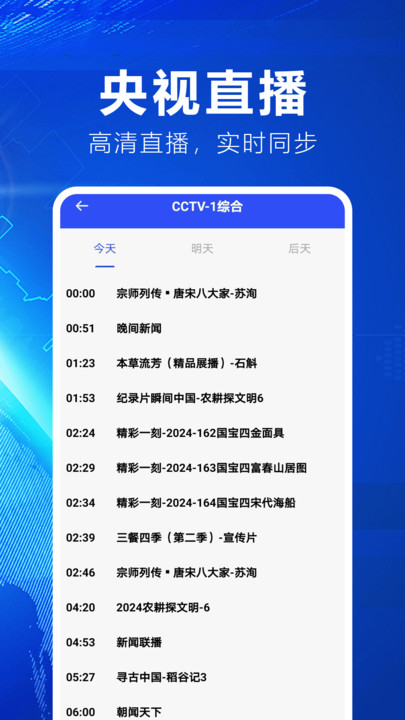 掌中电视免费看软件图1