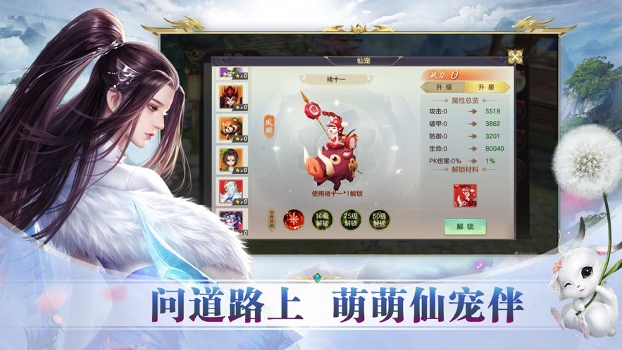剑起诛仙官方版图2