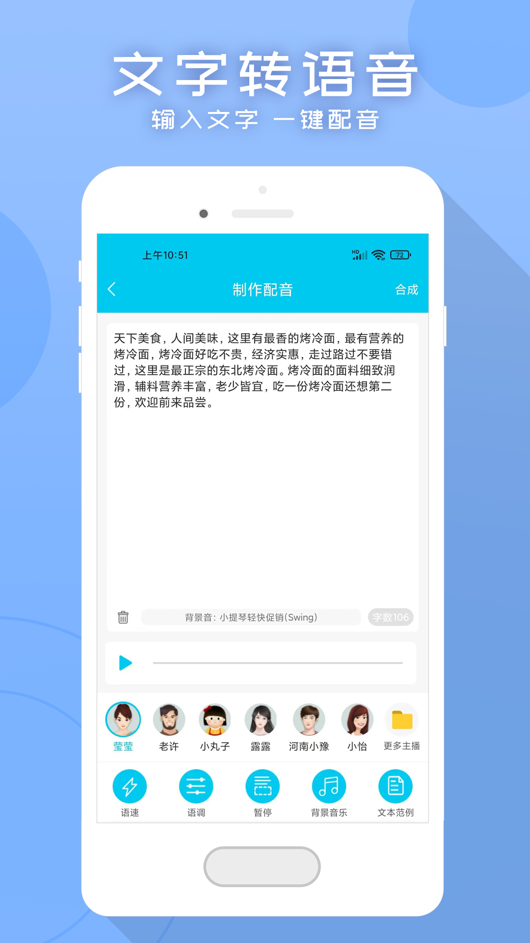 配音吧软件图1
