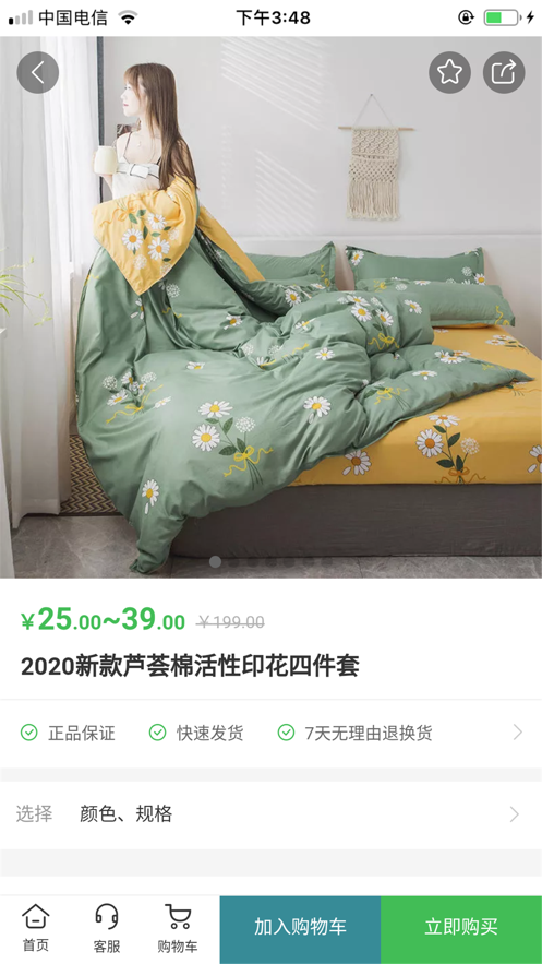 阿真甄选app图3