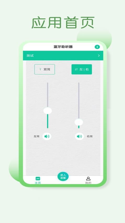 美耳声app图3