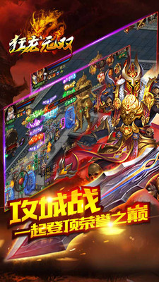狂龙无双官方版图1
