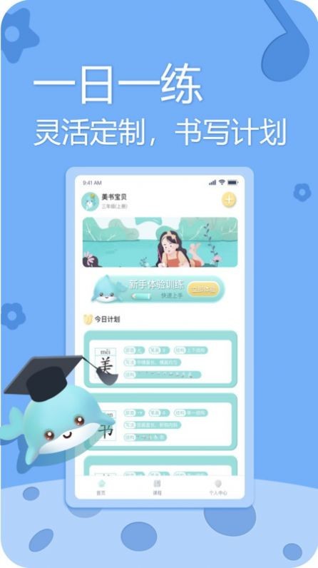 美书写字app图1