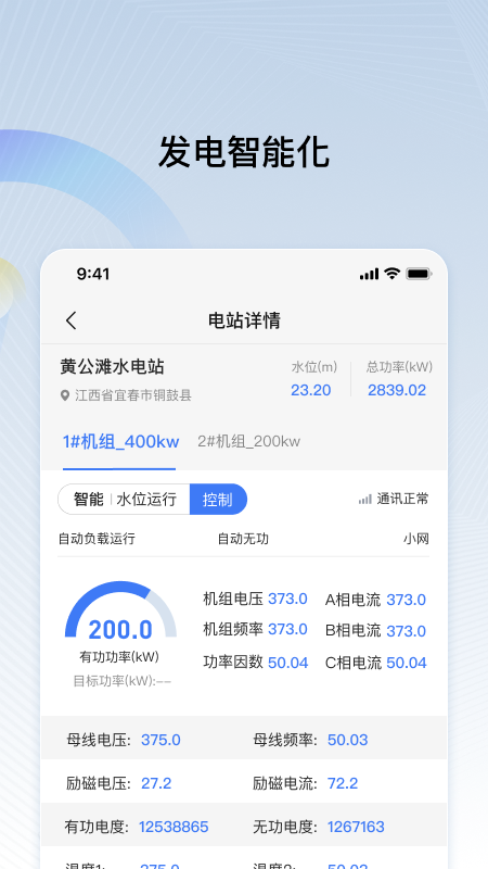 远索电站管家官网版图1