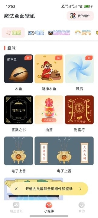 魔法桌面壁纸app图3