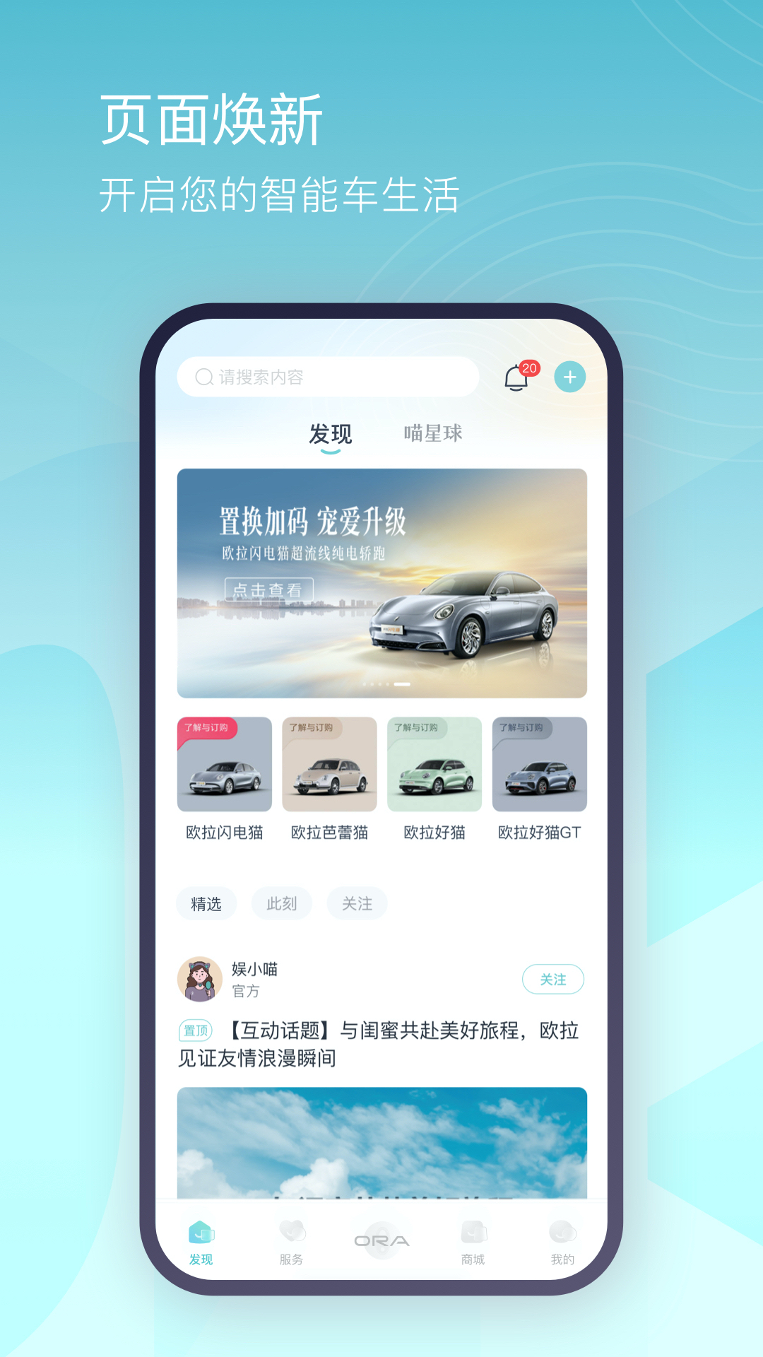 欧拉ORA官网版图1