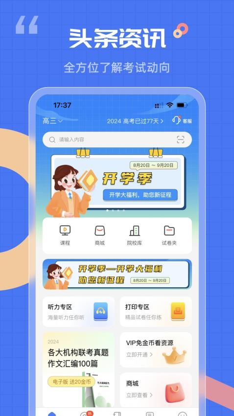 答案解析网app图2
